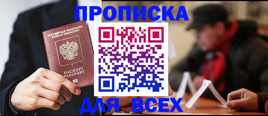 временная регистрация 2025 в Красноярске