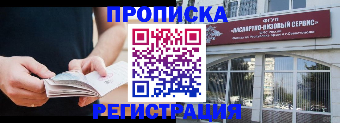 временная регистрация адрес в Красноярске