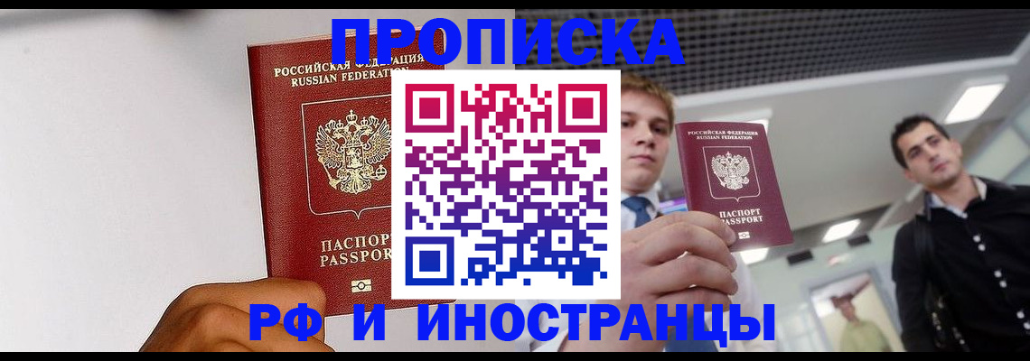 временная регистрация для всех в Красноярске
