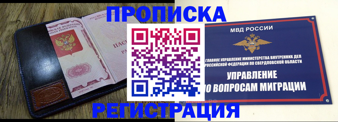 прописка для военкомата в Красноярске