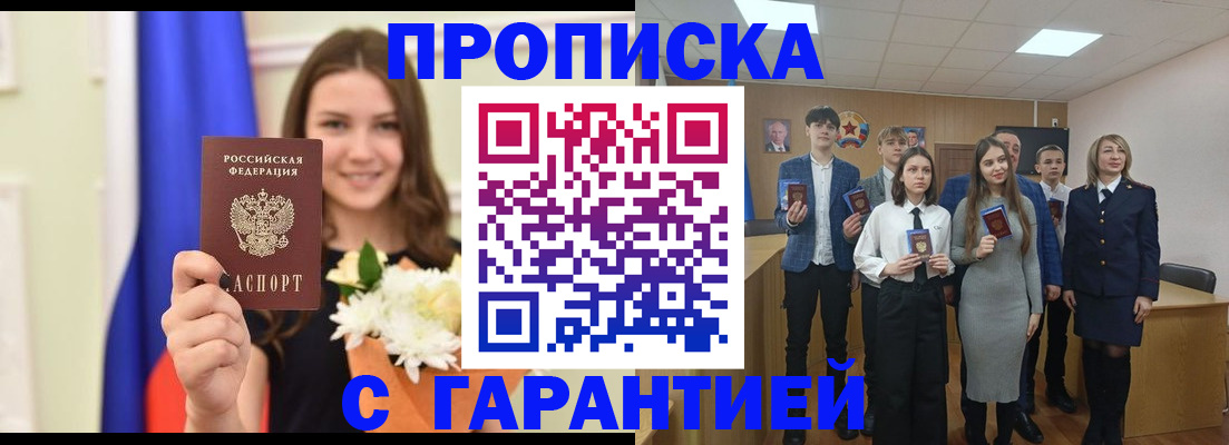 прописка в Красноярске