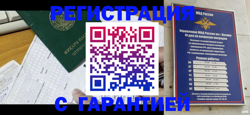 прописка гарантия в Красноярске
